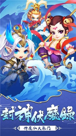 放置封神录满v版