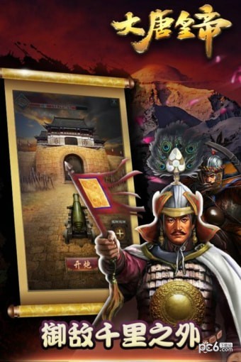 大唐皇帝
