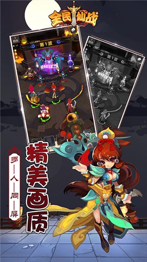 全民仙逆