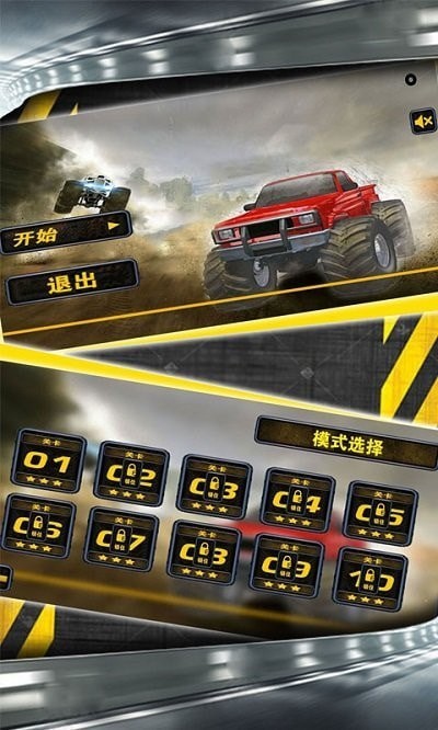 越野飞车