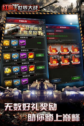 红警世界