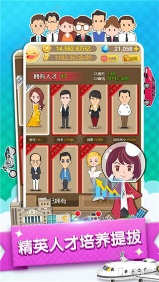 草根逆袭记