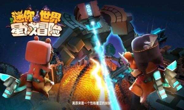 迷你世界正版