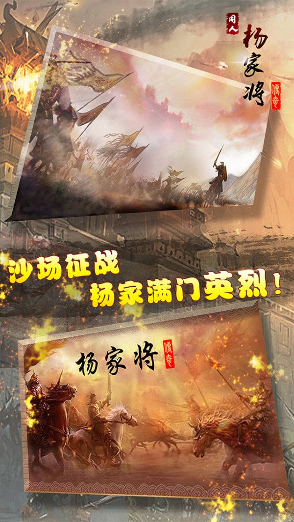 杨家将演义