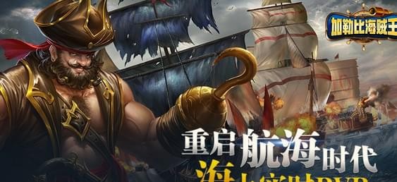 加勒比海战姬