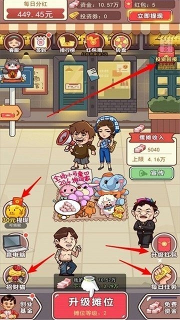 老板来挣钱啦