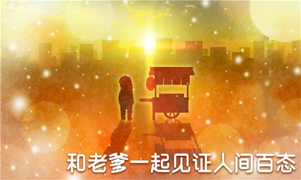 关东煮店人情故事3