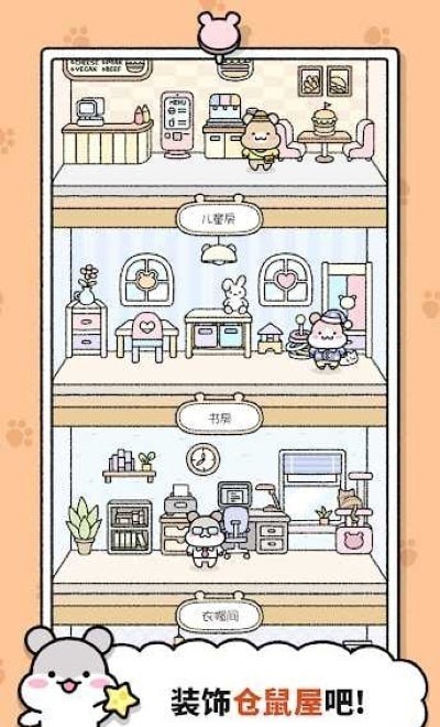 仓鼠小镇金币版