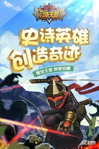 刀塔无敌