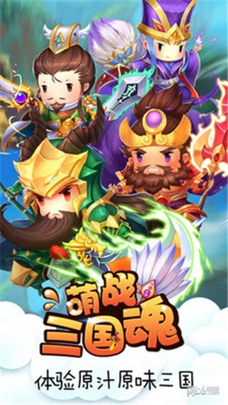 乱战三国飞升版