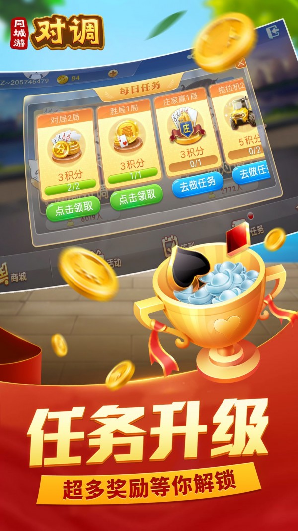 同城游十三水