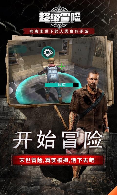 超级冒险王