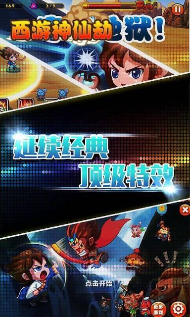 西游神魔决