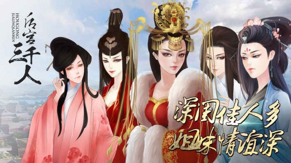 后宫三千记