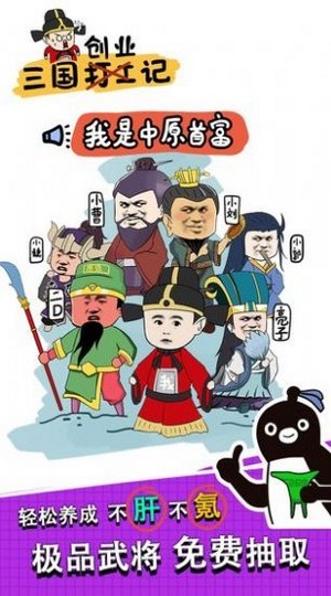 三国创世纪