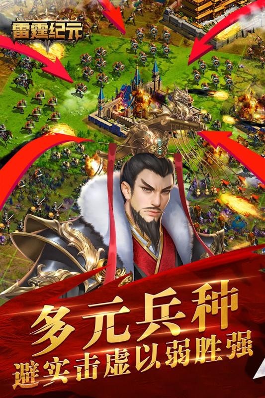 雷霆纪元