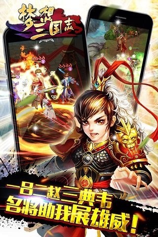梦想三国