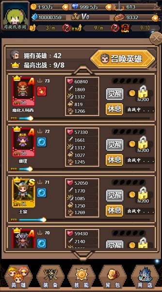 英雄与冒险