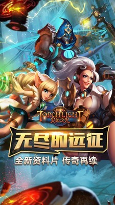 火炬之光3