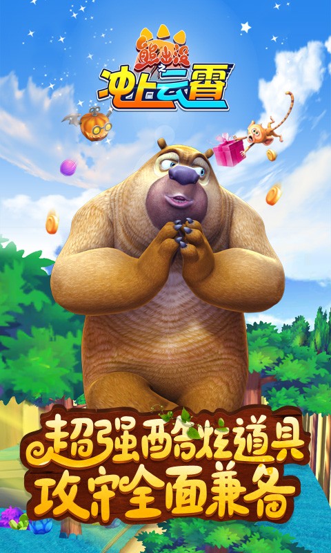 熊出没之机甲熊大