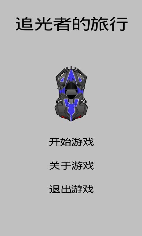 追光者2