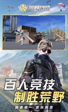 荒野行动