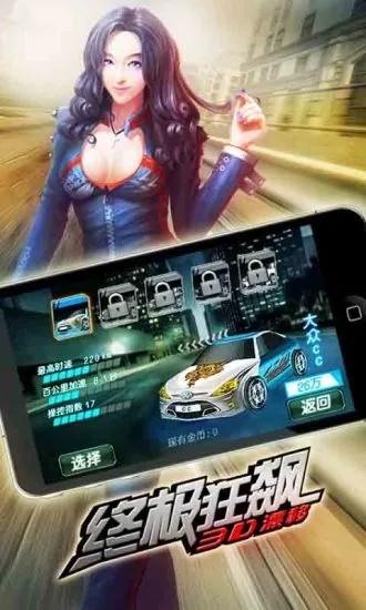 终极狂暴飞车