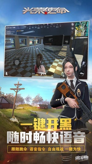 光荣使命