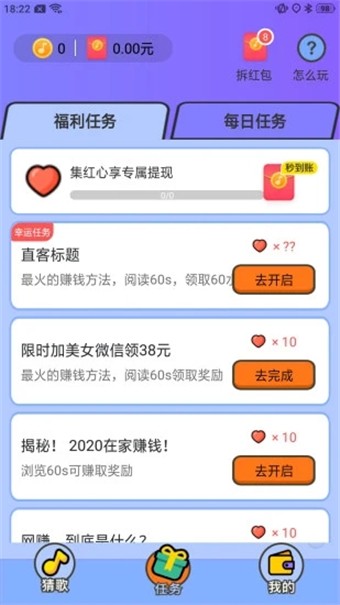 爱上猜成语赚钱