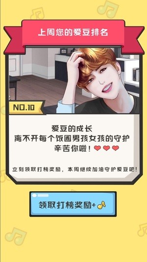 猜歌小英雄