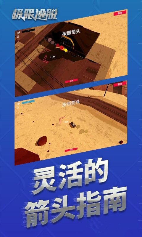 极限逃亡之末日危机