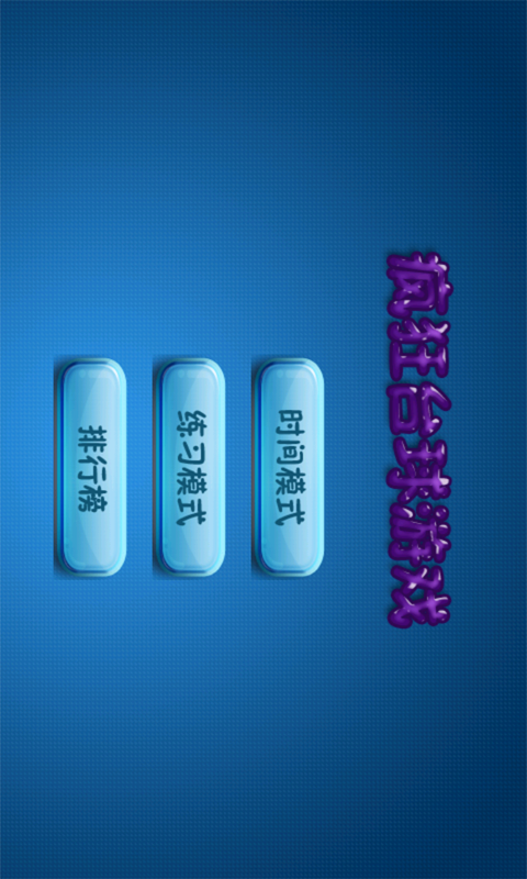 疯狂娱乐