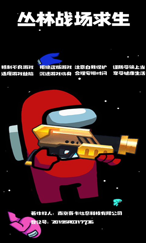 丛林战役