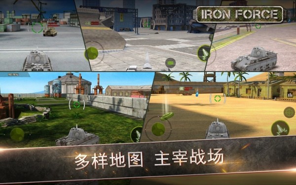 钢铁力量2
