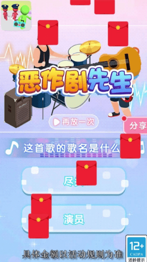 恶作剧人生