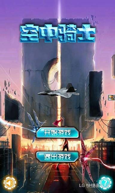 空中骑兵
