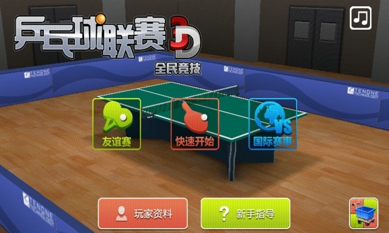 3D乒乓竞技赛