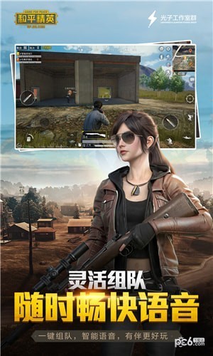 和平精英极