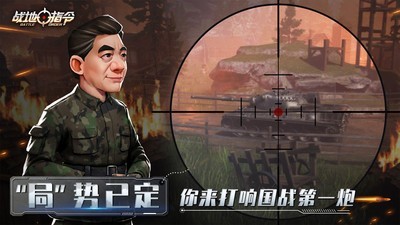 战地指挥官
