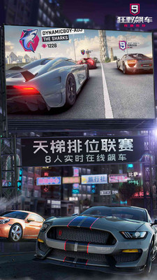 狂野飙车8高配版