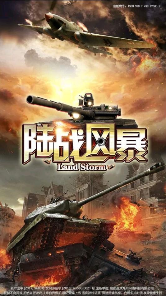 陆战风云