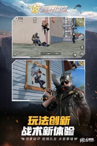 荒野行动