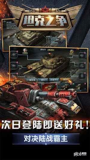 坦克之城