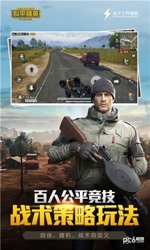 和平精英极