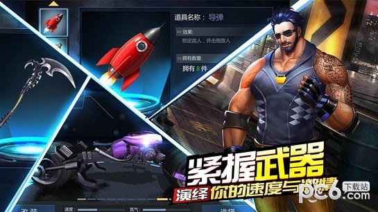 绝地竞速