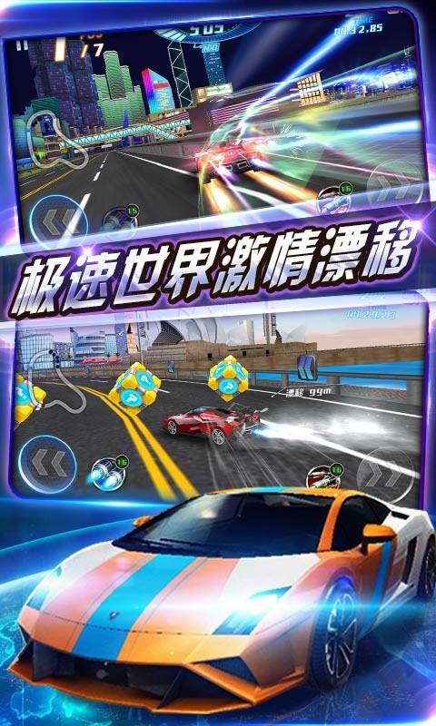 狂野飙车8高配版