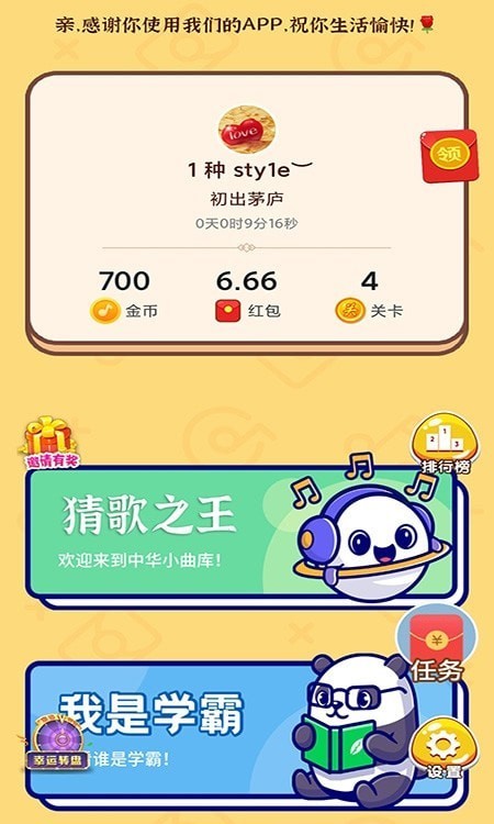开心猜猜乐红包版
