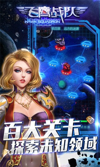 飞鹰战队