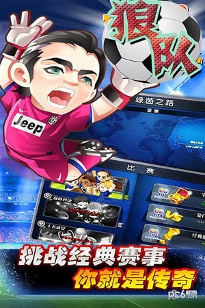 狼队