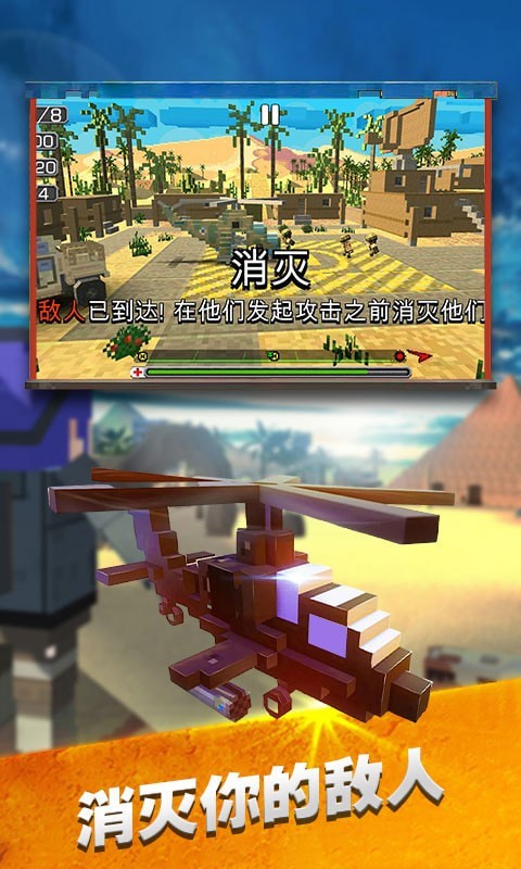 模拟直升飞机大战坦克